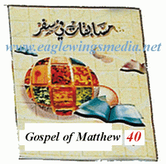 Bible Quiz Series, Part 40: Matthew Bible Quiz Series, Part 40: Matthew