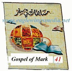 Bible Quiz Series, Part 41: Mark Bible Quiz Series, Part 41: Mark