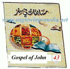 Bible Quiz Series, Part 43: John Bible Quiz Series, Part 43: John