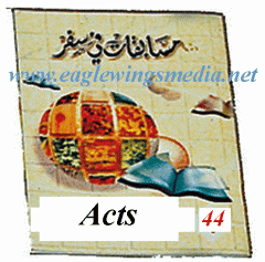 Bible Quiz Series, Part 44: Acts Bible Quiz Series, Part 44: Acts